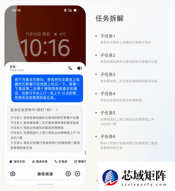让AI拥有操作系统级权限！字节跳动携手中兴通讯试水AI手机