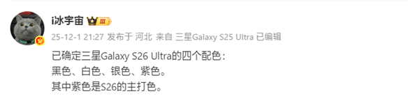 首款鸡血版骁龙8 Elite Gen5旗舰！三星Galaxy S26 Ultra配色确认