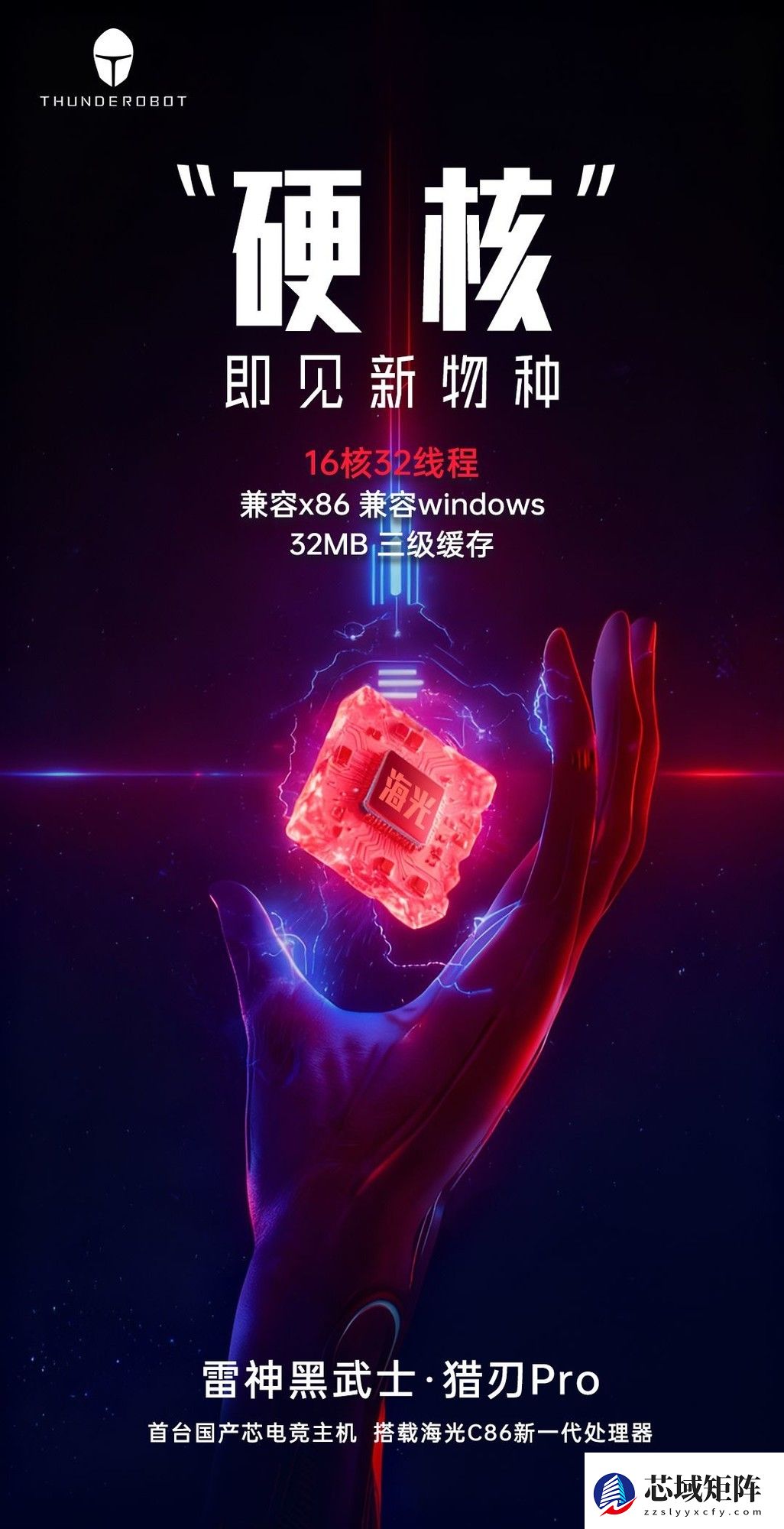 雷神发布首款国产芯片电竞主机黑武士·猎刃Pro