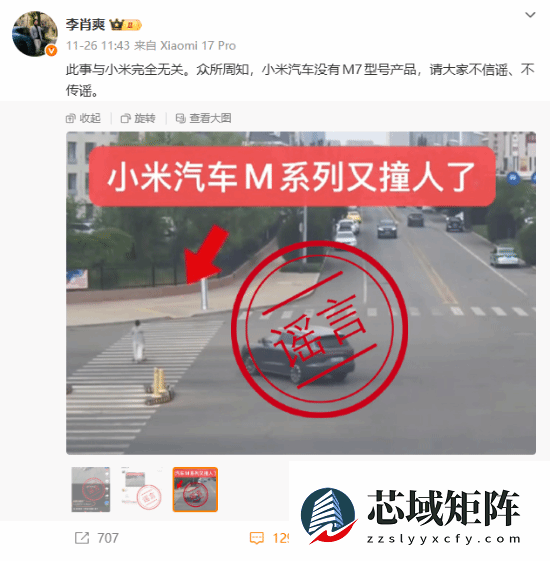 鸿蒙智行回应网络谣言：已取证将追责