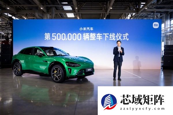 小米汽车2025年累计交付超50万台！已提前完成今年35万台目标