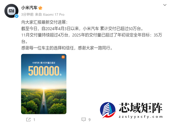 小米汽车2025年累计交付超50万台！已提前完成今年35万台目标