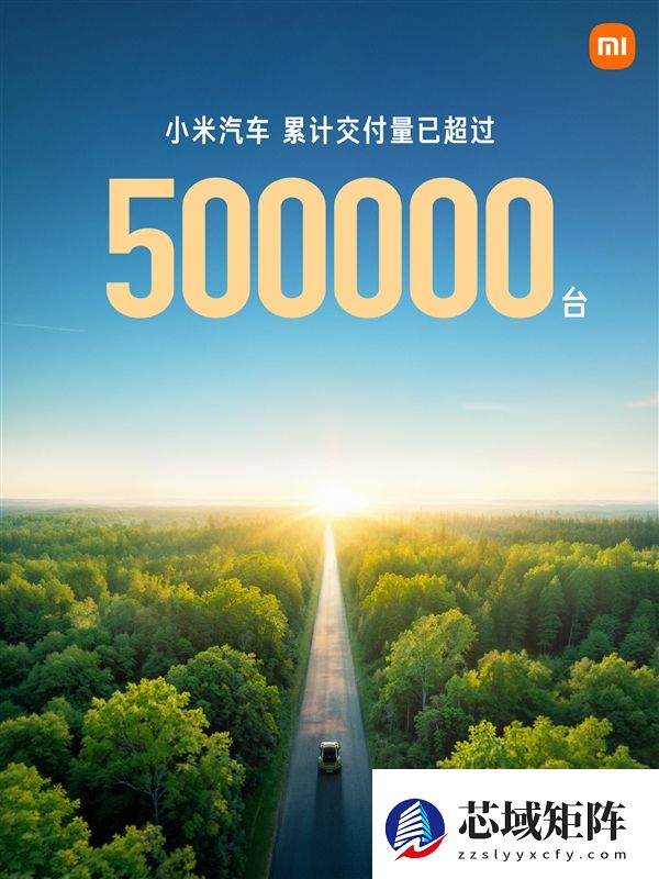 小米汽车2025年累计交付超50万台！已提前完成今年35万台目标