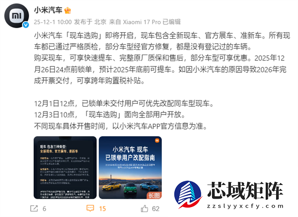 小米汽车2025年累计交付超50万台！已提前完成今年35万台目标