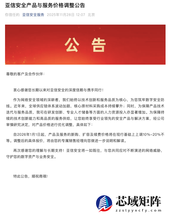 2026年起网络安全产品服务价格将上调10%-20%