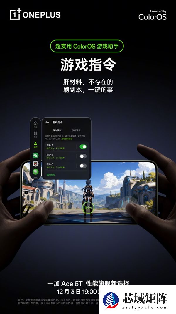 一加Ace 6T预装ColorOS 16：游戏助手大升级 清体力、肝材料一键搞定