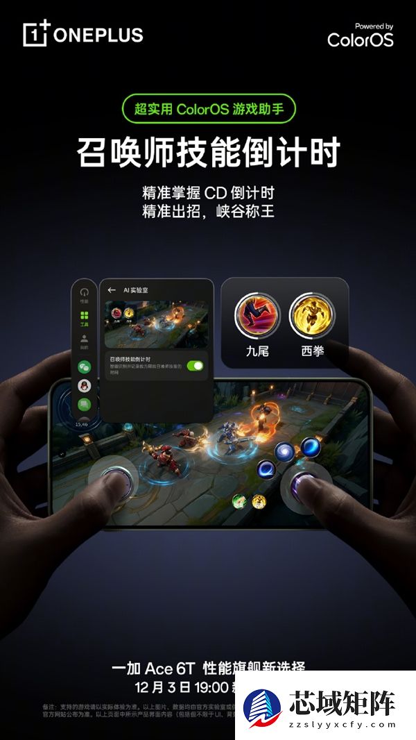 一加Ace 6T预装ColorOS 16：游戏助手大升级 清体力、肝材料一键搞定