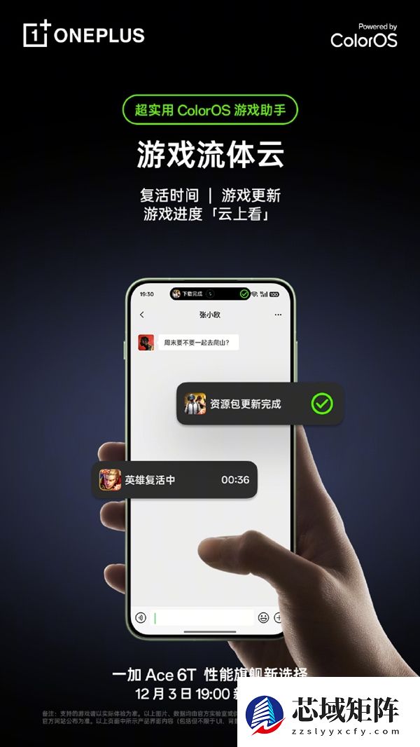 一加Ace 6T预装ColorOS 16：游戏助手大升级 清体力、肝材料一键搞定
