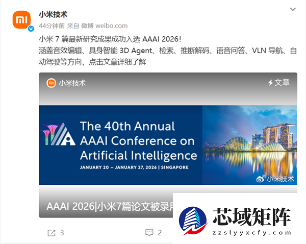 小米分享7篇最新研究成果 成功入选AAAI 2026