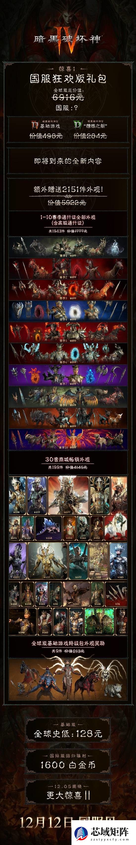 暗黑破坏神4国服12月12日回归，6916元豪华礼包限时上线