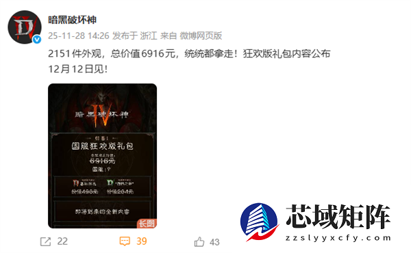 暗黑破坏神4国服12月12日回归 重磅福利礼包曝光引热议