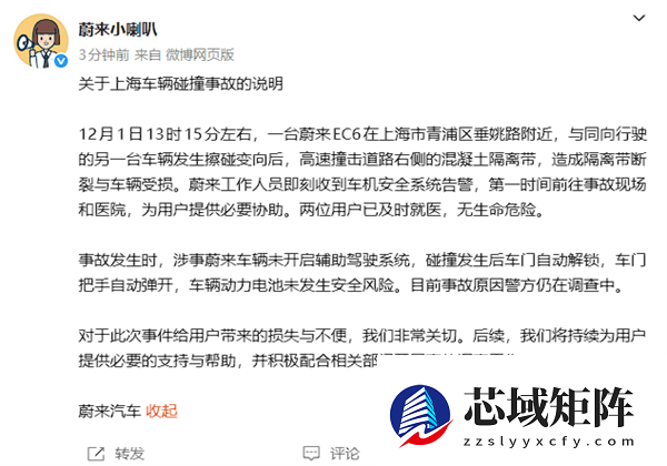 蔚来EC6撞击护栏断成两截 官方回应：电池未发生安全风险