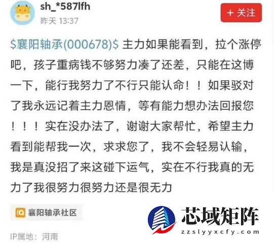 股民以孩子重病为由发帖求涨停 结果第二天真涨停 公司回应:没有直接联系
