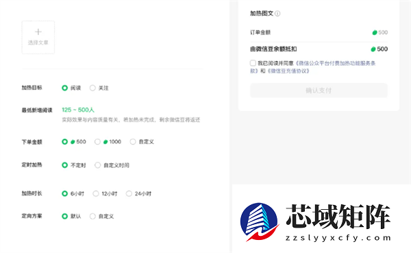 微信公众号测试“付费加热”功能：可为文章付费投流