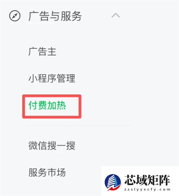 微信公众号测试“付费加热”功能：可为文章付费投流