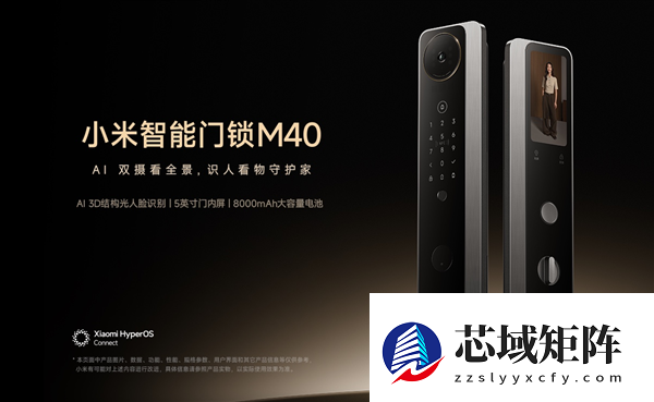 插线长时供电+11种开锁方式！小米智能门锁M40发布：到手价2804.15元