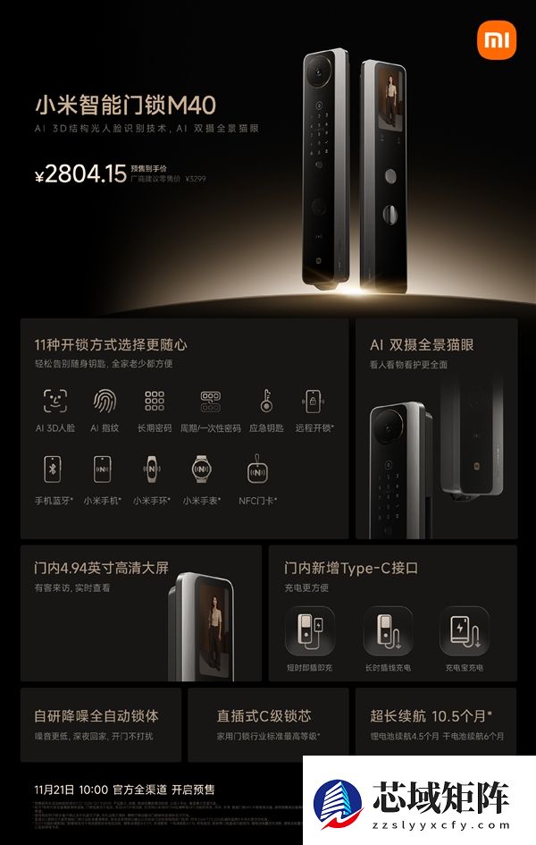 插线长时供电+11种开锁方式！小米智能门锁M40发布：到手价2804.15元