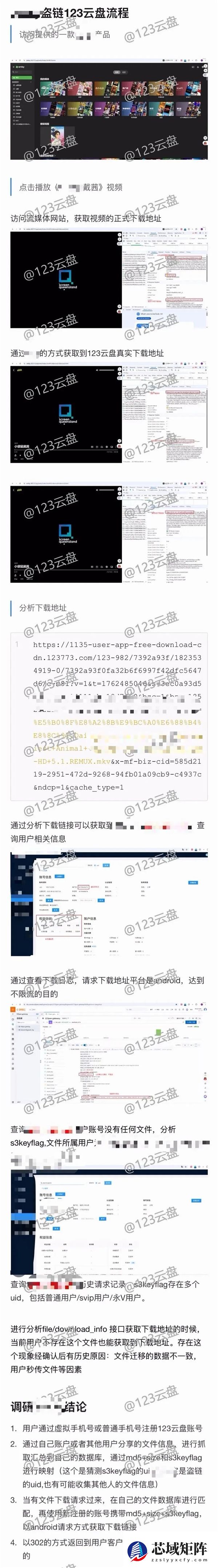 123云盘回应大砍免费用户权益：打击搭建资源站的羊毛党