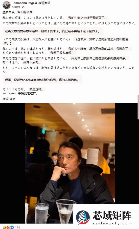 板垣伴信追思会举行 原田胜弘悼念传奇游戏制作人