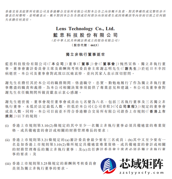 千亿市值“果链”龙头 蓝思科技独董突然病逝 年仅53岁