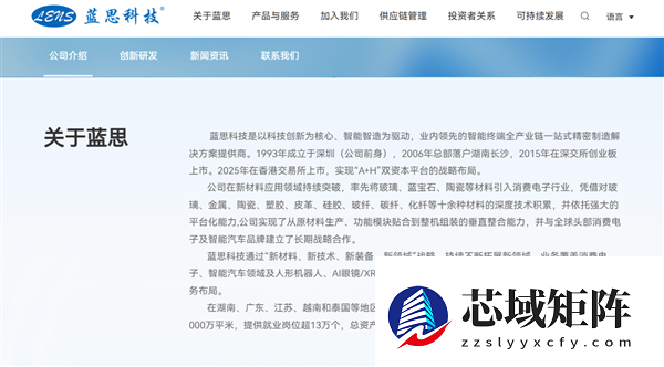 千亿市值“果链”龙头 蓝思科技独董突然病逝 年仅53岁