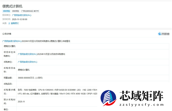 机构采购5台华为擎云电脑预算2.95亿引热议：官方回应