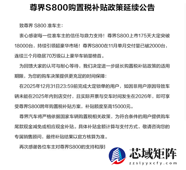 尊界S800 11月交付超2000台 连续三个月霸榜70万级豪华车销冠