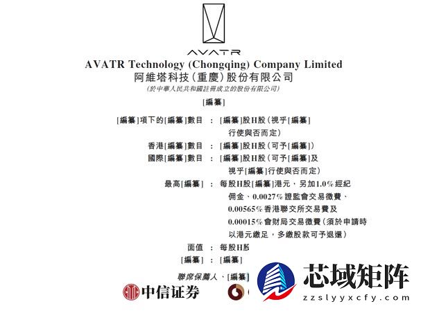 阿维塔赴港上市，携手华为加速全球布局