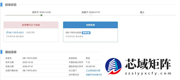我国汽车转向新国标发布：支持线控转向 删除机械连接强制要求