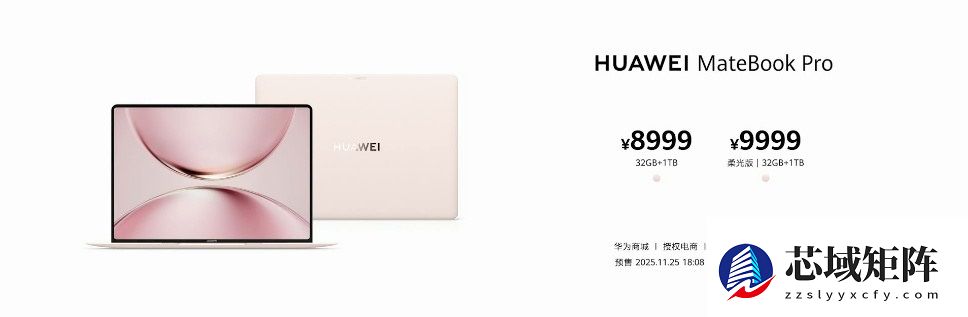 华为MateBook Pro新增拂晓粉配色，今日开售