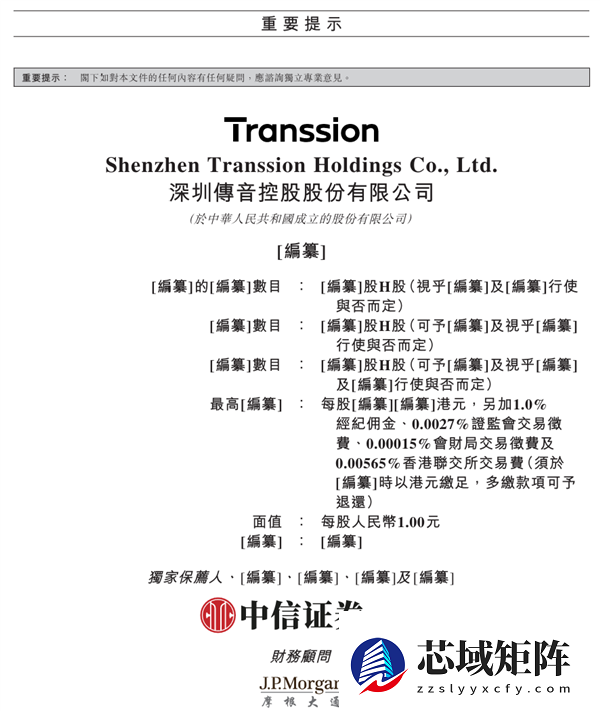 “非洲手机之王”传音控股递表港交所：拟发行H股