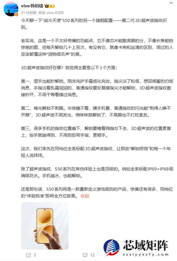 vivo S50系列将首发超声波指纹与骁龙8 Gen5