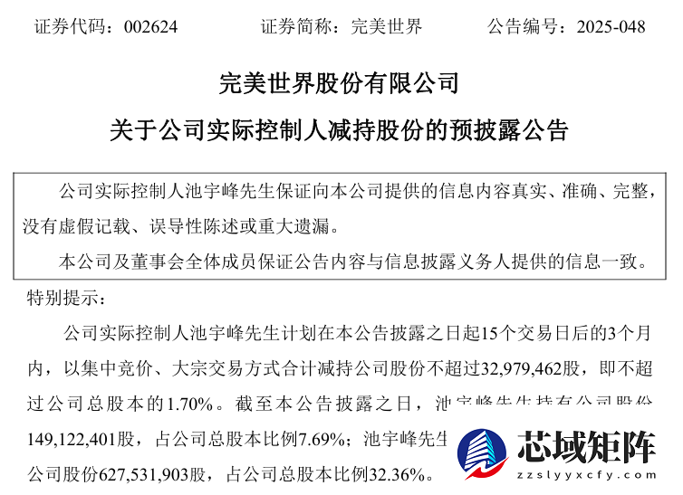完美世界实控人拟减持不超1.7%股份 涉及金额约5亿元