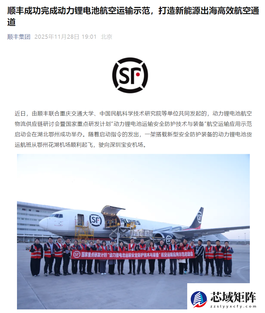 我国首次实现动力锂电池航空商业化运输
