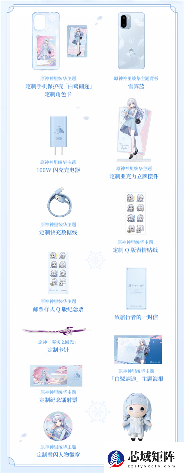 一加Ace 6T《原神》神里绫华定制机上架预约：全套配件超丰富 卡针是把剑