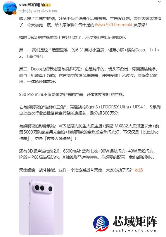 vivo S50 Pro mini曝光：轻薄小屏旗舰，纯平相机模组+骁龙8 Gen5