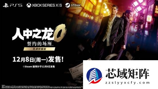 世嘉调整如龙系列价格与版本，多平台更新换代