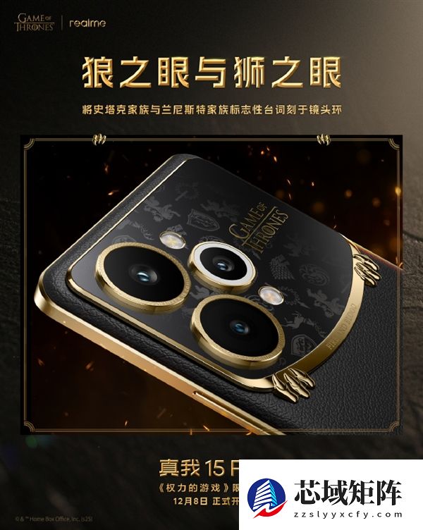 真我15 Pro《权力的游戏》限定版细节揭秘：全球首创热感变色皮革