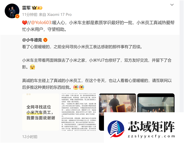 YU7车主送锦旗感谢小米之家 雷军点赞：网友称小米车主素质学识最好