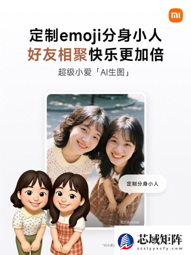 定制专属 emoji 形象，小米超级小爱语音助手上线“定制分身小人”