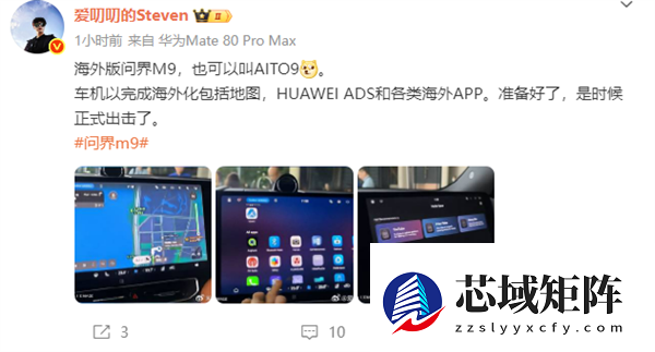 海外版问界M9车机曝光:已完成多种核心app本地化适配