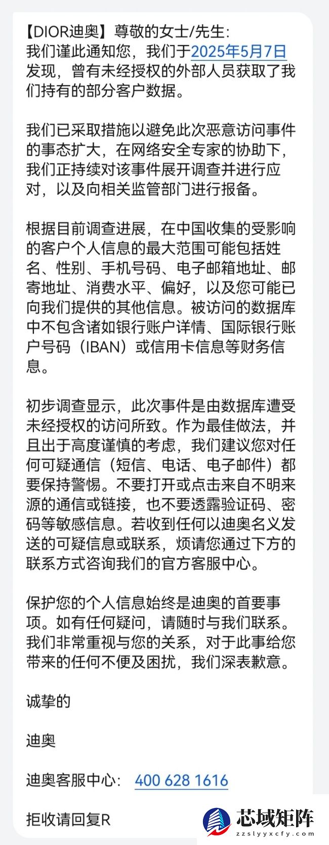 迪奥用户数据泄露：公安网安部门组织依法开展行政调查，发现三项违法事实