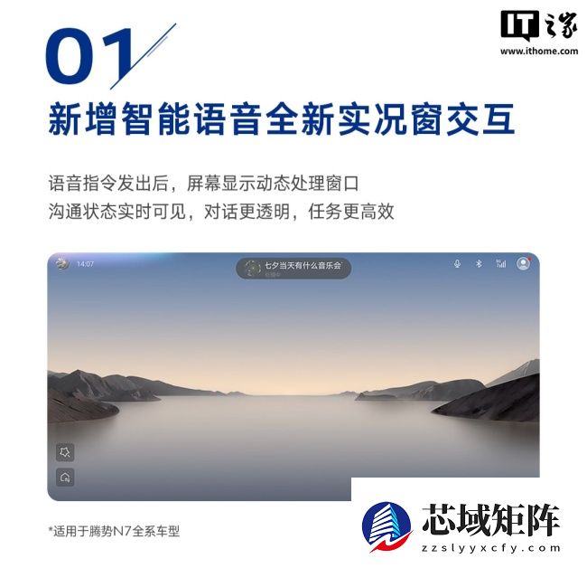 比亚迪腾势 N7 汽车开启 9 月 OTA 升级，新增智能语音全新实况窗交互等功能