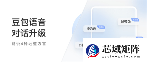 豆包升级语音对话支持四大方言