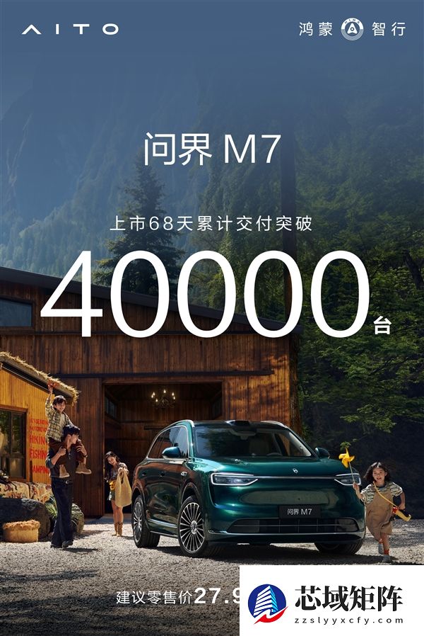 比老款起售贵3万依旧畅销！全新问界M7累计交付破4万台