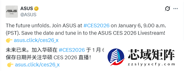 Intel后18小时：华硕将于1月6日推出酷睿Ultra 300笔记本