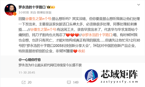 网友质问为何不曝录音 罗永浩：华杉脏话口头禅太多