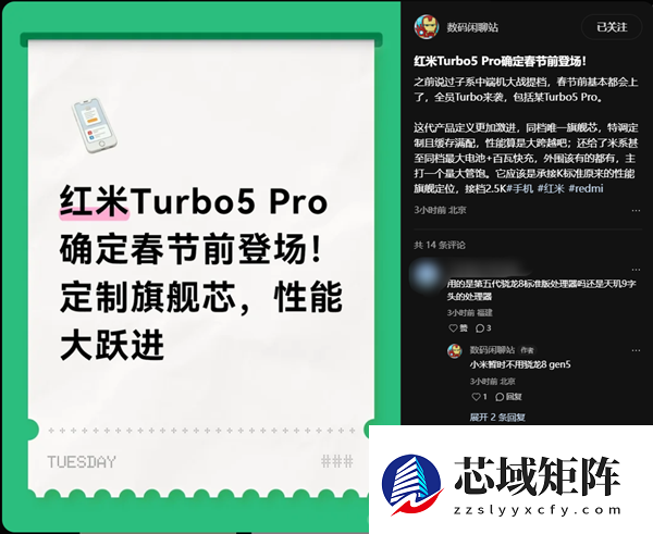 REDMI Turbo 5 Pro确定春节前登场：同档唯一旗舰芯 性能大跨越
