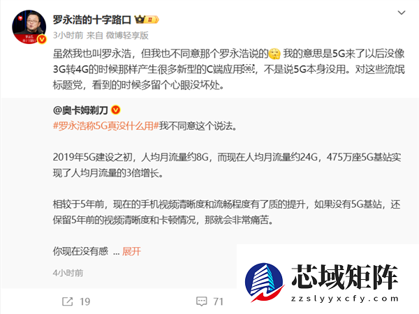 罗永浩回应称“5G没什么用”：对流氓标题党多留个心眼