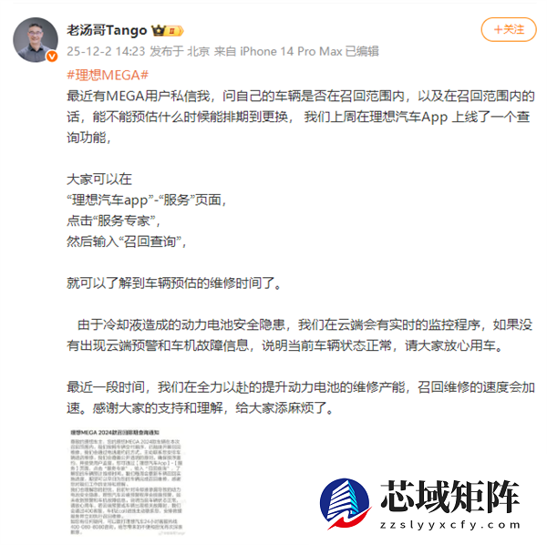 理想汽车上线“召回查询”功能 近期召回维修速度会加速